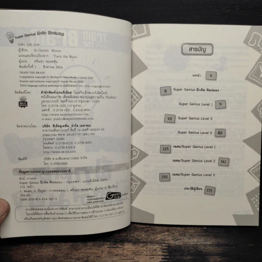 Super Genius ฝึก คิด ฟิตสมอง - Gareth Moore (แกเร็ท มัวร์) รูปที่ 6