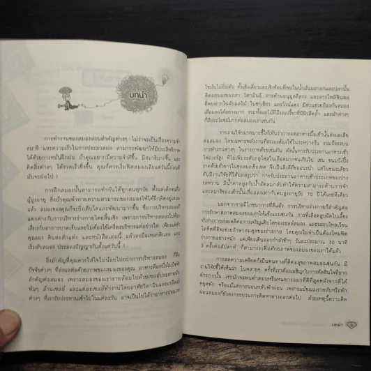 Super Genius ฝึก คิด ฟิตสมอง - Gareth Moore (แกเร็ท มัวร์) รูปที่ 7