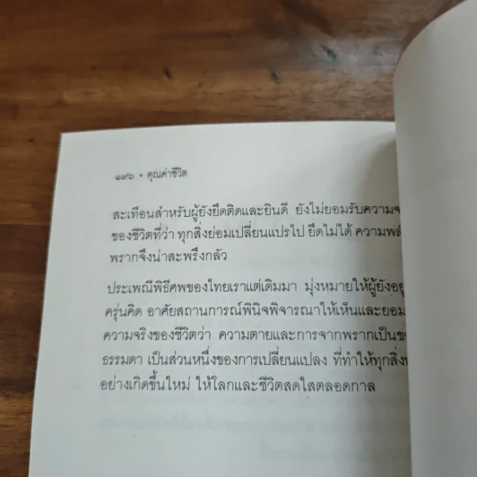 คุณค่าชีวิต - ระวี ภาวิไล รูปที่ 8