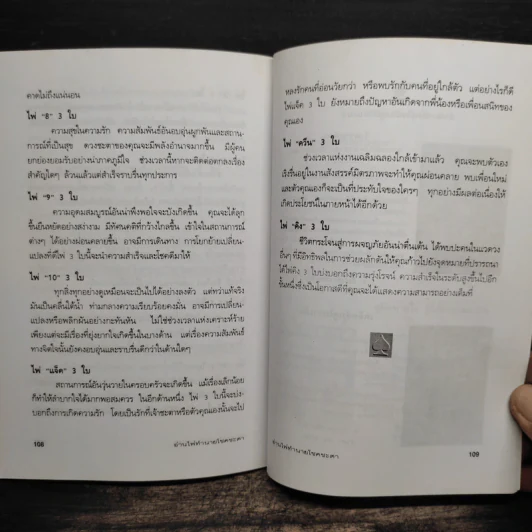 อ่านไพ่ทำนายโชคชะตา - มาเรียม ยานีเลาะ รูปที่ 9