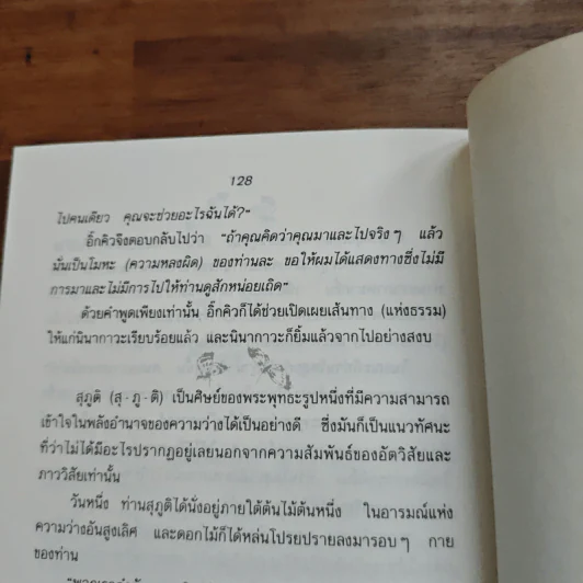 ปล่อยวางอย่างเซน - ละเอียด ศิลาน้อย รูปที่ 9