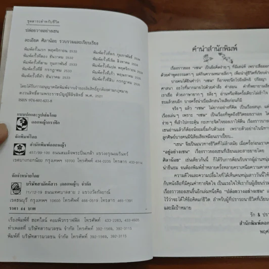 ปล่อยวางอย่างเซน - ละเอียด ศิลาน้อย รูปที่ 6