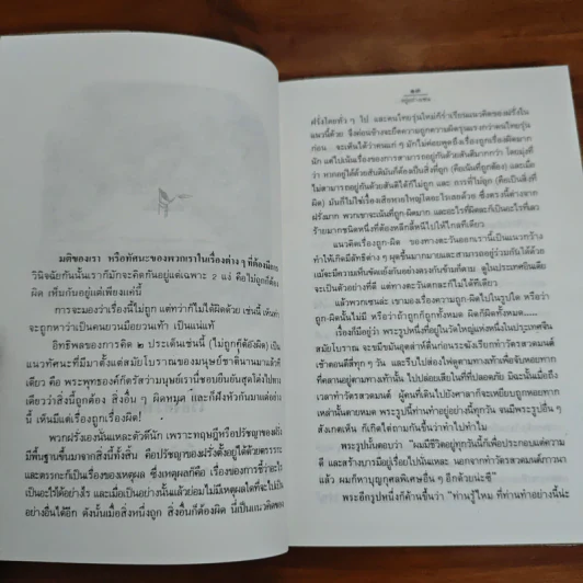 อยู่อย่างเซน - ละเอียด ศิลาน้อย รูปที่ 10