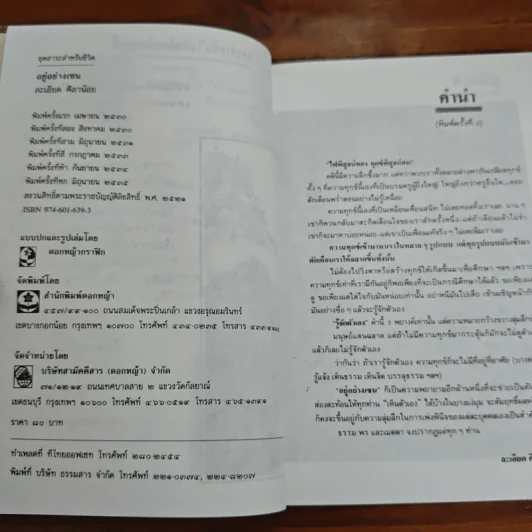 อยู่อย่างเซน - ละเอียด ศิลาน้อย รูปที่ 8