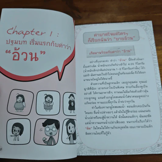 ผอมง่ายไม่ต้องอด ลดได้โดยไม่ต้องออกกำลังกาย - มรกต แซ่เบ๊ รูปที่ 9