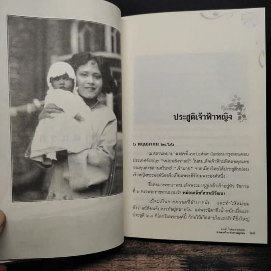 พระพี่ในพระราชหฤทัย สามดวงใจแห่งความผูกพัน รูปที่ 9