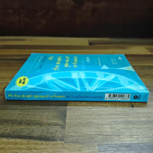 The Five People You Meet In Heaven คน 5 คนที่คุณพบบนสวรรค์ - Mitch Albom รูปที่ 3