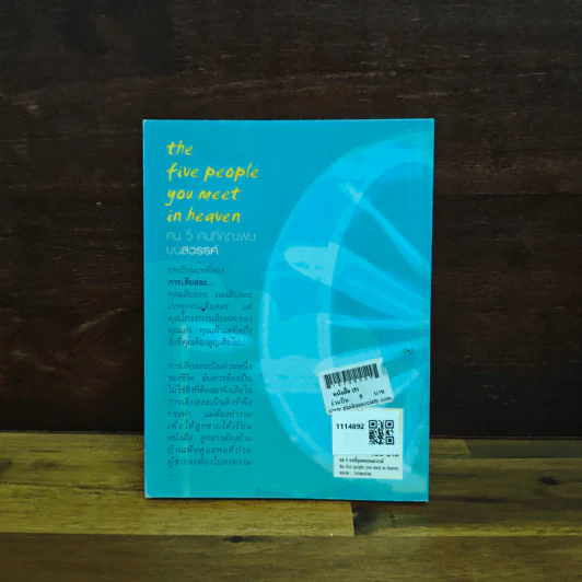 The Five People You Meet In Heaven คน 5 คนที่คุณพบบนสวรรค์ - Mitch Albom รูปที่ 2