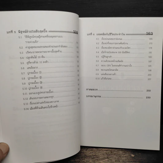 คณิตหลุดกรอบ คนไม่ชอบก็เก่งได้ - Seiya Negami รูปที่ 8