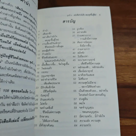 อย่าเสียกำลังใจ ลองลุกขึ้นสู้ใหม่ - เบญญาวัธน์ รูปที่ 7