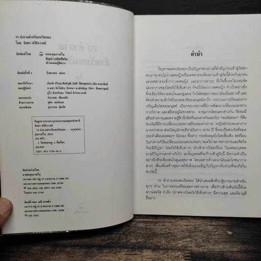70 คำถามสำหรับคนวัยทอง รูปที่ 6