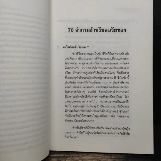 70 คำถามสำหรับคนวัยทอง รูปที่ 9