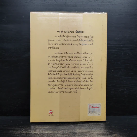 70 คำถามสำหรับคนวัยทอง รูปที่ 2