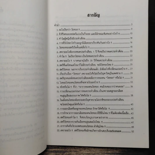 70 คำถามสำหรับคนวัยทอง รูปที่ 7