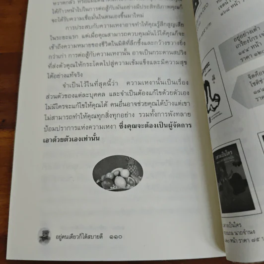 อยู่คนเดียวก็ได้สบายดี - เจตน์ เจริญโท รูปที่ 9
