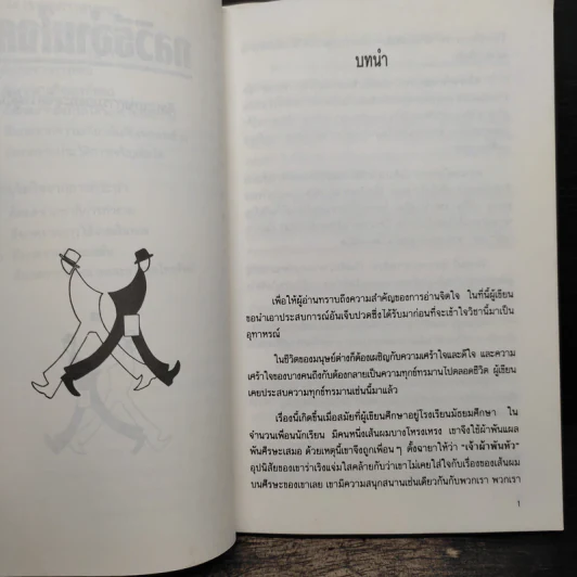 กลวิธีอ่านใจคน - ตอ ฮู เฟย รูปที่ 10