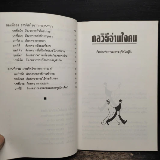 กลวิธีอ่านใจคน - ตอ ฮู เฟย รูปที่ 9