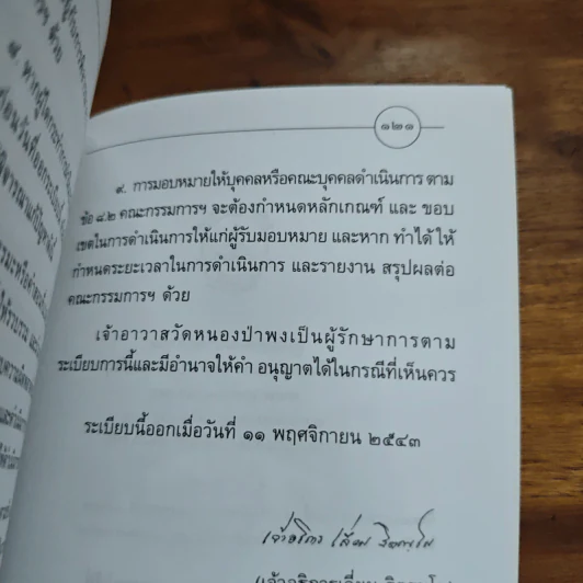 คุยกับลูกหลาน - พระโพธิญาณเถร (หลวงพ่อชา) รูปที่ 9
