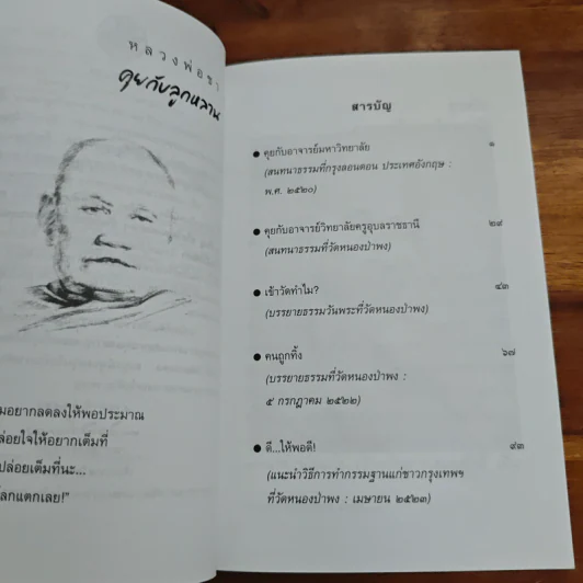 คุยกับลูกหลาน - พระโพธิญาณเถร (หลวงพ่อชา) รูปที่ 7