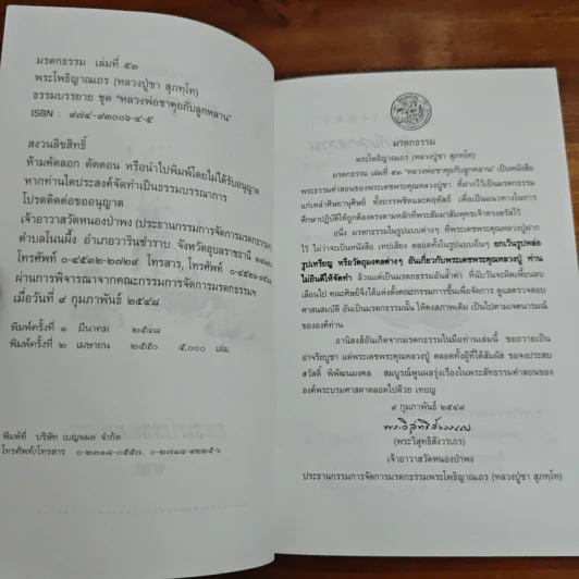 คุยกับลูกหลาน - พระโพธิญาณเถร (หลวงพ่อชา) รูปที่ 6