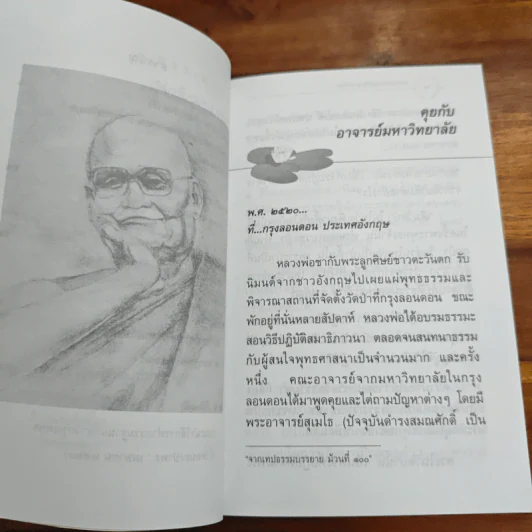 คุยกับลูกหลาน - พระโพธิญาณเถร (หลวงพ่อชา) รูปที่ 8