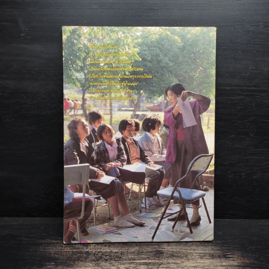 เข็มทิศนำทาง หนังสือวันเด็กแห่งชาติ 2545 รูปที่ 2