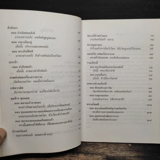 บทอาขยานที่เคยจับใจ จาก 18 วรรณคดีชิ้นเอกของไทย รูปที่ 7