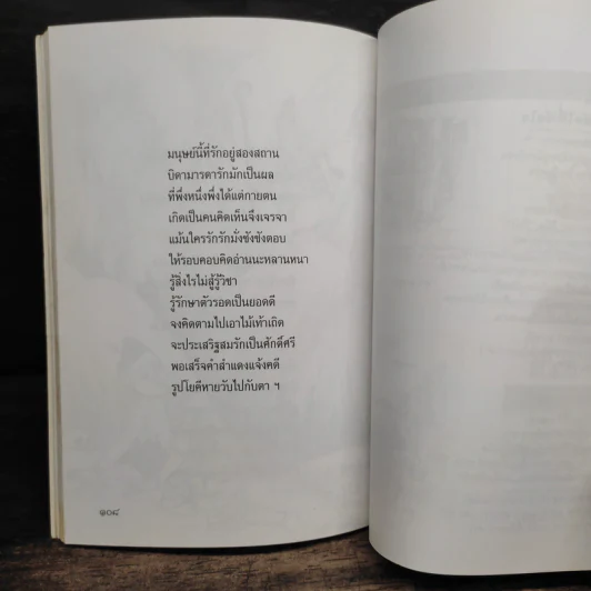 บทอาขยานที่เคยจับใจ จาก 18 วรรณคดีชิ้นเอกของไทย รูปที่ 9