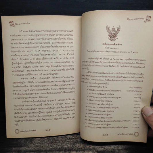 ชีวิตงาม ความพอเพียง หนังสือวันเด็กแห่งชาติ ปี 2550 รูปที่ 10