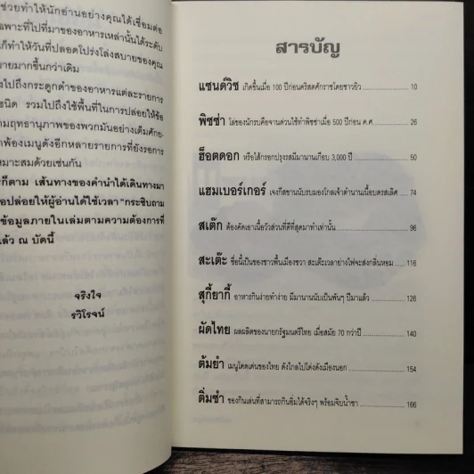 ย้อนตำนานเมนูดังระดับโลก - รวิโรจน์ รูปที่ 7