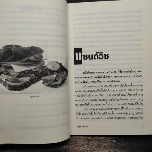 ย้อนตำนานเมนูดังระดับโลก - รวิโรจน์ รูปที่ 8