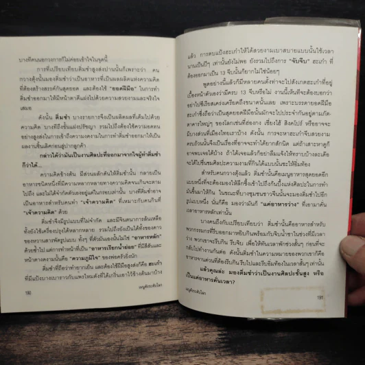 ย้อนตำนานเมนูดังระดับโลก - รวิโรจน์ รูปที่ 9