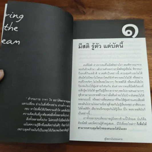 ประหารกิเลส สู่โสดาบันก่อนตาย เล่ม 1 - ภิกขุโย รูปที่ 8