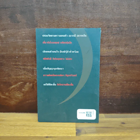 ประหารกิเลส สู่โสดาบันก่อนตาย เล่ม 1 - ภิกขุโย รูปที่ 2