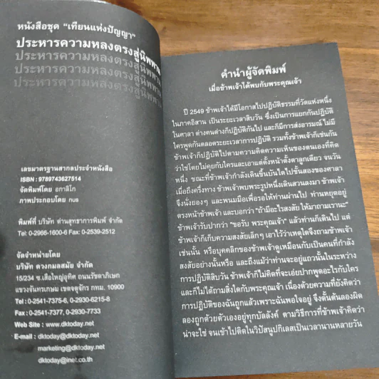 ประหารความหลง ตรงสู่นิพพาน - ภิกขุโย รูปที่ 7