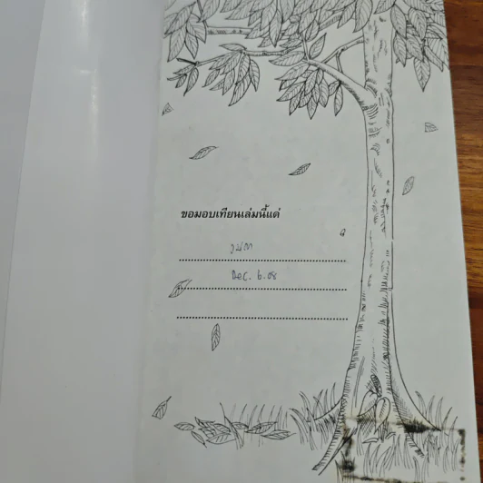 ประหารความหลง ตรงสู่นิพพาน - ภิกขุโย รูปที่ 6