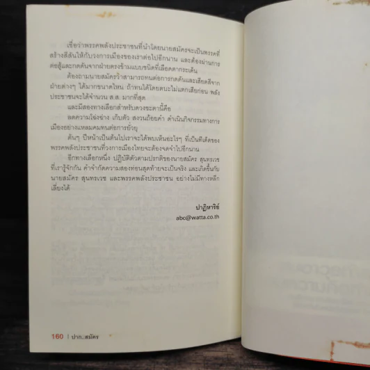 ปาก...สมัคร พูดอะไร 2 วันก่อนรัฐประหาร 19 กันยา รูปที่ 8