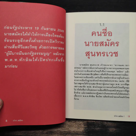 ปาก...สมัคร พูดอะไร 2 วันก่อนรัฐประหาร 19 กันยา รูปที่ 7