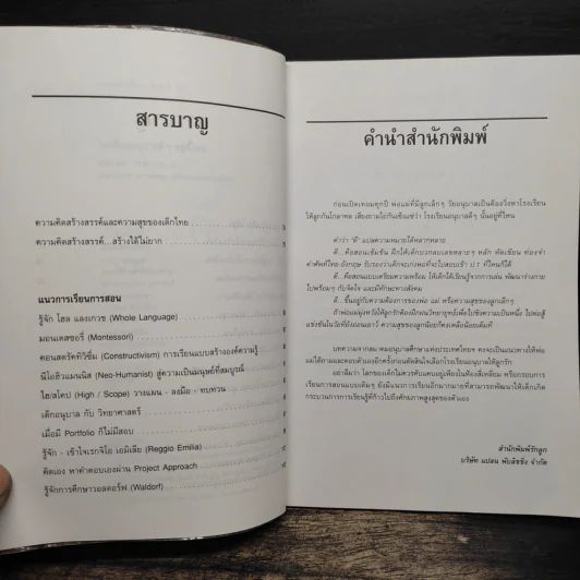 โรงเรียนอนุบาลดีๆอยู่ที่ไหน รูปที่ 7
