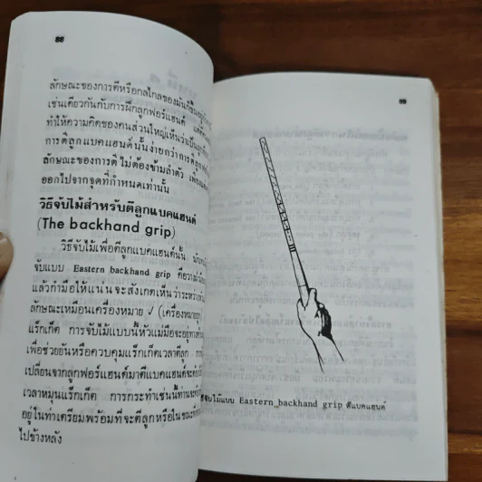 เทนนิส - อบรม สินภิบาล รูปที่ 10
