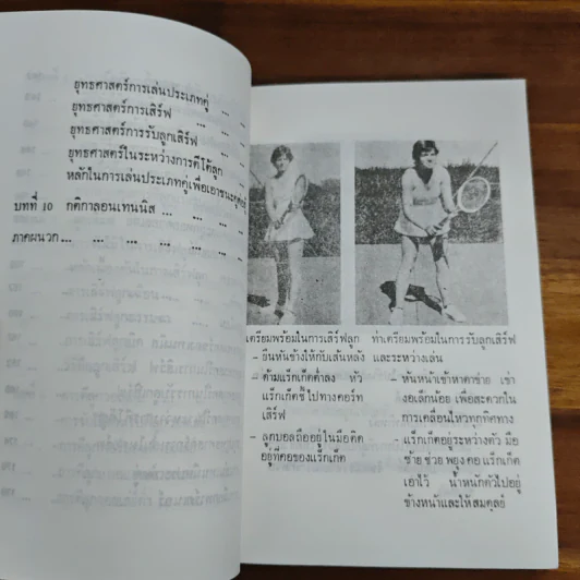 เทนนิส - อบรม สินภิบาล รูปที่ 9