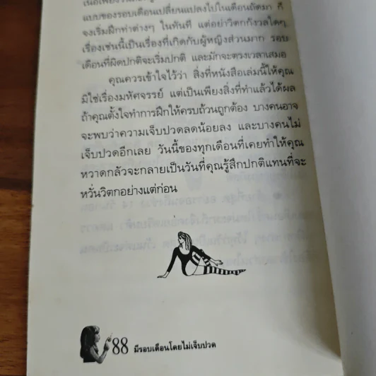 มีรอบเดือนโดยไม่เจ็บปวด - เออร์น่า โรท์ รูปที่ 9