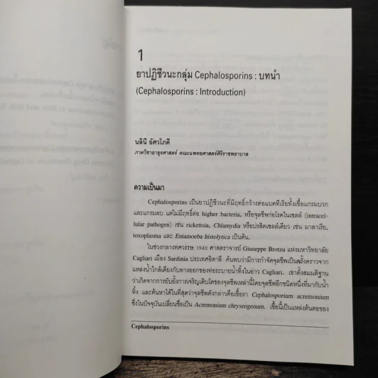 ยาปฏิชีวนะกลุ่มเศฟาโลสปอรินส์ (Cephalosporins) รูปที่ 8