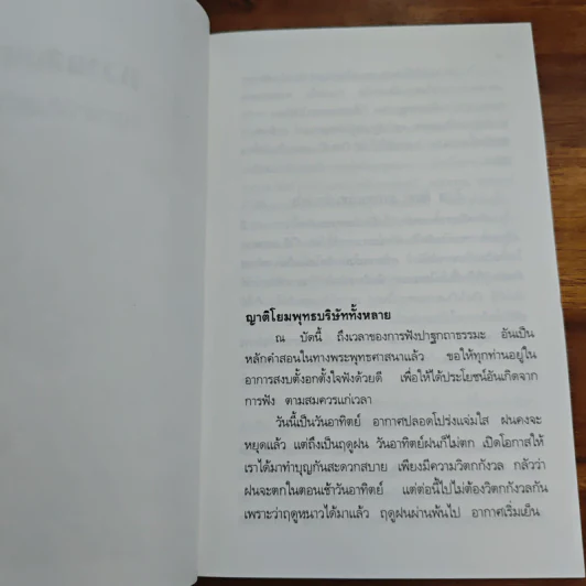 ความสงบ การหายใจในที่ดับทุกข์ได้ - พระเทพวิสุทธิเมธี รูปที่ 7
