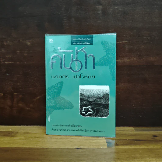 ค้นหา - นวลศิริ เปาโรหิตย์ รูปที่ 1
