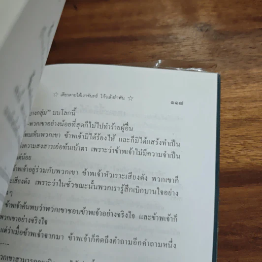 เดียวดายใต้เงาจันทร์ - โก้วเล้งรำพัน รูปที่ 9