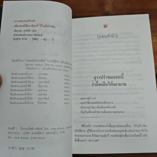 เดียวดายใต้เงาจันทร์ - โก้วเล้งรำพัน รูปที่ 7