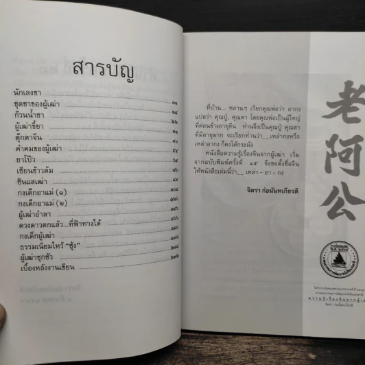 ความรู้เรื่องจีนจากผู้เฒ่า - จิตรา ก่อนันทเกียรติ รูปที่ 7