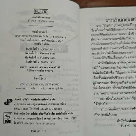 อัญมณีแห่งชีวิต - อัญชัน รูปที่ 8
