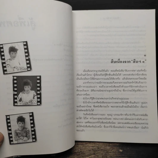 สู้เพื่อศพ - พ.ญ.คุณหญิงพรทิพย์ โรจนสุนันท์ รูปที่ 7